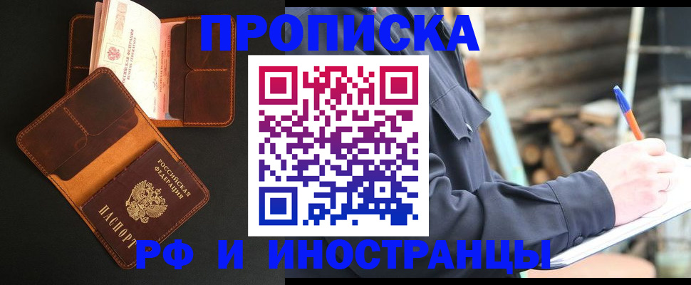 прописка 2025 в Котовске
