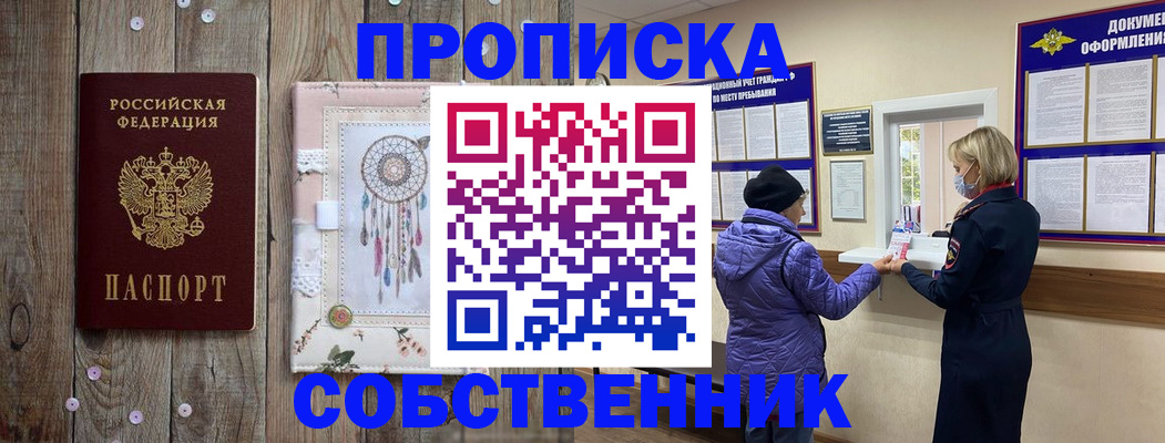 временная регистрация в Котовске