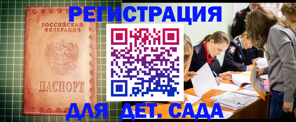прописка ребенка в Котовске