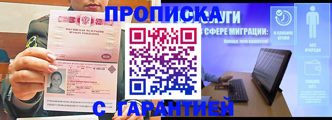 временная регистрация в Котовске