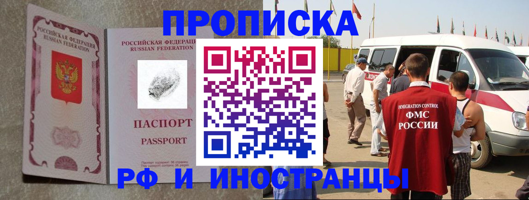 прописка в Котовске