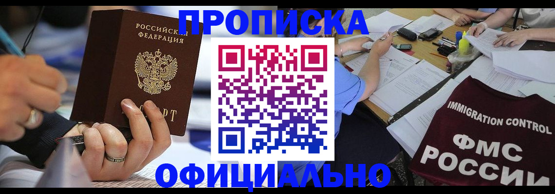 прописка гарантия в Котовске