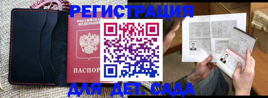 прописка для школы в Котовске